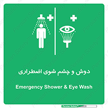 Shower , Eye Wash , Emergency , ضروری , شستشو , آب , 
