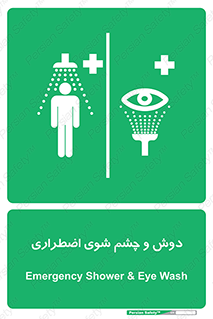 Shower , Eye Wash , Emergency , ضروری , شستشو , آب , 