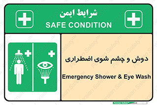 Shower , Eye Wash , Emergency , ضروری , شستشو , آب , 