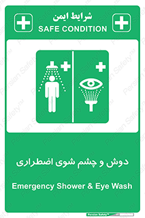Shower , Eye Wash , Emergency , ضروری , شستشو , آب , 