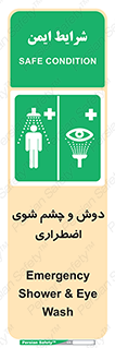 Shower , Eye Wash , Emergency , ضروری , شستشو , آب , 