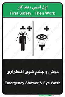 Shower , Eye Wash , Emergency , ضروری , شستشو , آب , 