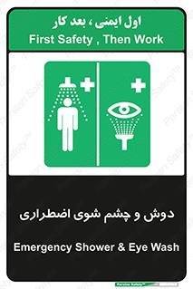 Shower , Eye Wash , Emergency , ضروری , شستشو , آب , 