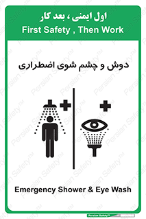 تابلوی ایمنی دوش و چشم شوی اضطراری – طرح 10018
