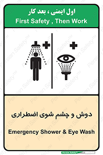 Shower , Eye Wash , Emergency , ضروری , شستشو , آب , 