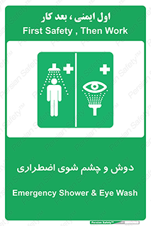 Shower , Eye Wash , Emergency , ضروری , شستشو , آب , 