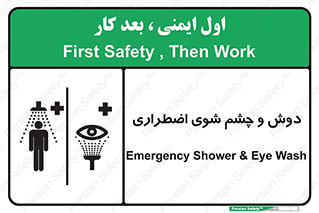 Shower , Eye Wash , Emergency , ضروری , شستشو , آب , 