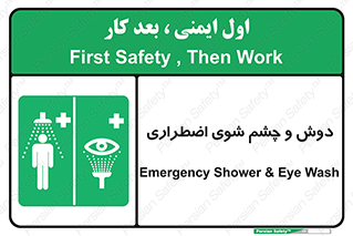 Shower , Eye Wash , Emergency , ضروری , شستشو , آب , 