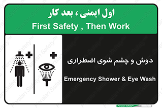 Safety sign: Emergency Shower & Eye Wash – design 10018