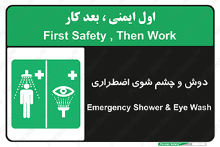 Shower , Eye Wash , Emergency , ضروری , شستشو , آب , 
