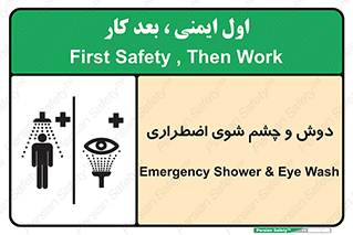Shower , Eye Wash , Emergency , ضروری , شستشو , آب , 