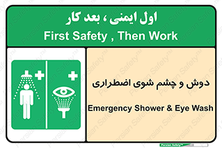 Shower , Eye Wash , Emergency , ضروری , شستشو , آب , 