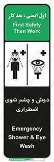 Safety sign: Emergency Shower & Eye Wash – design 10018