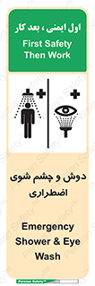 Shower , Eye Wash , Emergency , ضروری , شستشو , آب , 