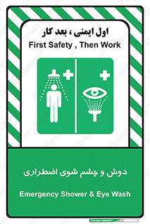 Shower , Eye Wash , Emergency , ضروری , شستشو , آب , 