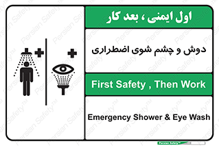 Safety sign: Emergency Shower & Eye Wash – design 10018