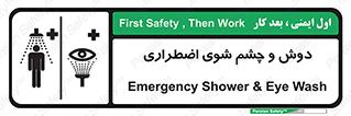Shower , Eye Wash , Emergency , ضروری , شستشو , آب , 