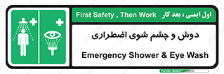 Shower , Eye Wash , Emergency , ضروری , شستشو , آب , 