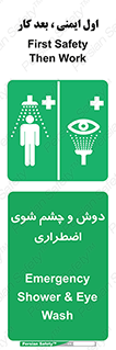 Shower , Eye Wash , Emergency , ضروری , شستشو , آب , 