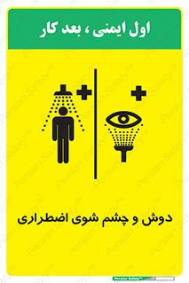 Safety sign: Emergency Shower & Eye Wash – design 10018