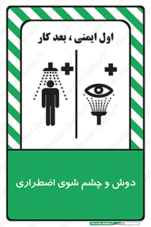 Safety sign: Emergency Shower & Eye Wash – design 10018