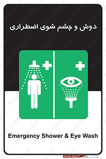 Shower , Eye Wash , Emergency , ضروری , شستشو , آب , 