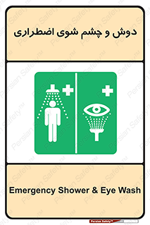 Shower , Eye Wash , Emergency , ضروری , شستشو , آب , 