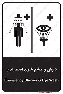 تابلوی ایمنی دوش و چشم شوی اضطراری – طرح 10018