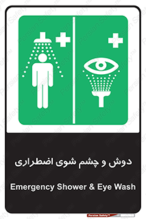 Shower , Eye Wash , Emergency , ضروری , شستشو , آب , 