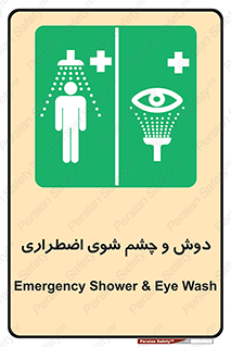 Shower , Eye Wash , Emergency , ضروری , شستشو , آب , 