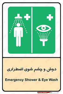 Shower , Eye Wash , Emergency , ضروری , شستشو , آب , 