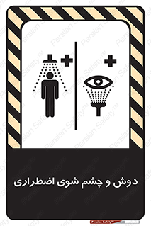 Safety sign: Emergency Shower & Eye Wash – design 10018