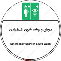 Shower , Eye Wash , Emergency , ضروری , شستشو , آب , 