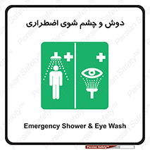 Shower , Eye Wash , Emergency , ضروری , شستشو , آب , 