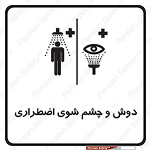 Safety sign: Emergency Shower & Eye Wash – design 10018