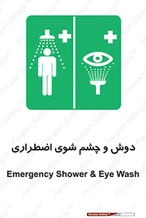Shower , Eye Wash , Emergency , ضروری , شستشو , آب , 