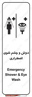 Shower , Eye Wash , Emergency , ضروری , شستشو , آب , 