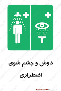 Shower , Eye Wash , Emergency , ضروری , شستشو , آب , 