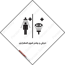 Safety sign: Emergency Shower & Eye Wash – design 10018