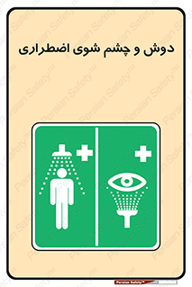 Shower , Eye Wash , Emergency , ضروری , شستشو , آب , 