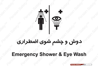 Shower , Eye Wash , Emergency , ضروری , شستشو , آب , 
