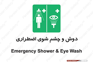 Shower , Eye Wash , Emergency , ضروری , شستشو , آب , 