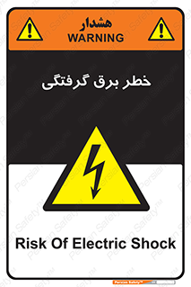 Electrocution , Electricity , الکتریسیته , 