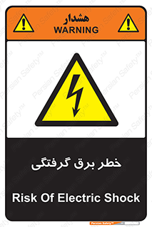 Electrocution , Electricity , الکتریسیته , 
