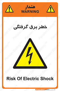 Electrocution , Electricity , الکتریسیته , 