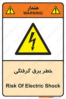 Electrocution , Electricity , الکتریسیته , 