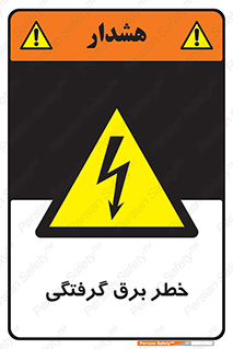 Electrocution , Electricity , الکتریسیته , 