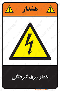 Electrocution , Electricity , الکتریسیته , 