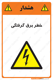Electrocution , Electricity , الکتریسیته , 