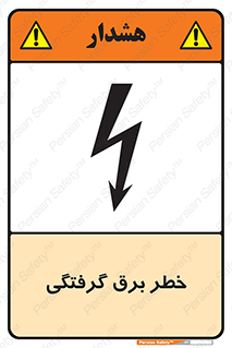 Electrocution , Electricity , الکتریسیته , 